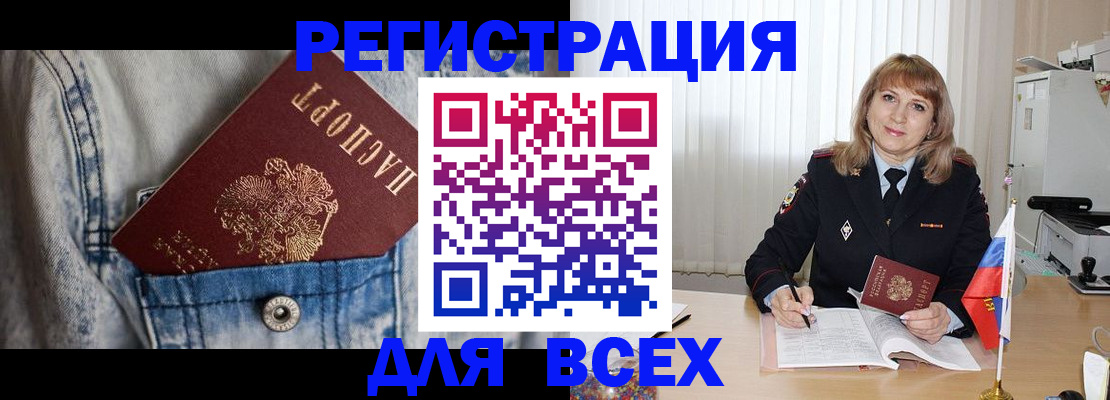 купить прописку в Светогорске